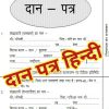 Gift Deed Download in hindi
