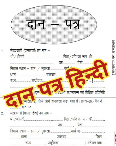 Gift Deed Download in hindi