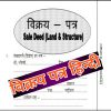 Sale Deed format Download in hindi