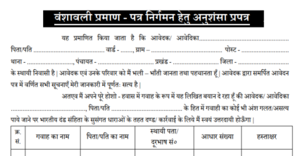 Wansawali Form.pdf बंसावली फॉर्म डाउनलोड PDF in hindi bihar – PDF Form Pro
