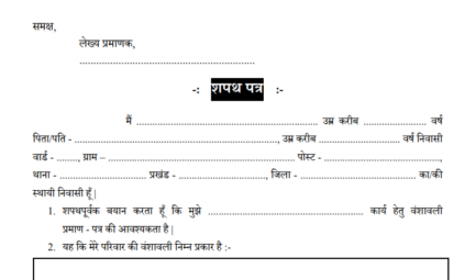 Wansawali Form.pdf बंसावली फॉर्म डाउनलोड PDF in hindi bihar – PDF Form Pro
