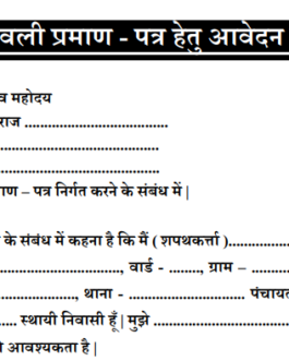 बंसावली फॉर्म डाउनलोड PDF in hindi bihar